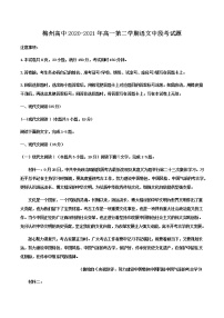 2021梅州中学高一下学期期中段考试语文试题含答案