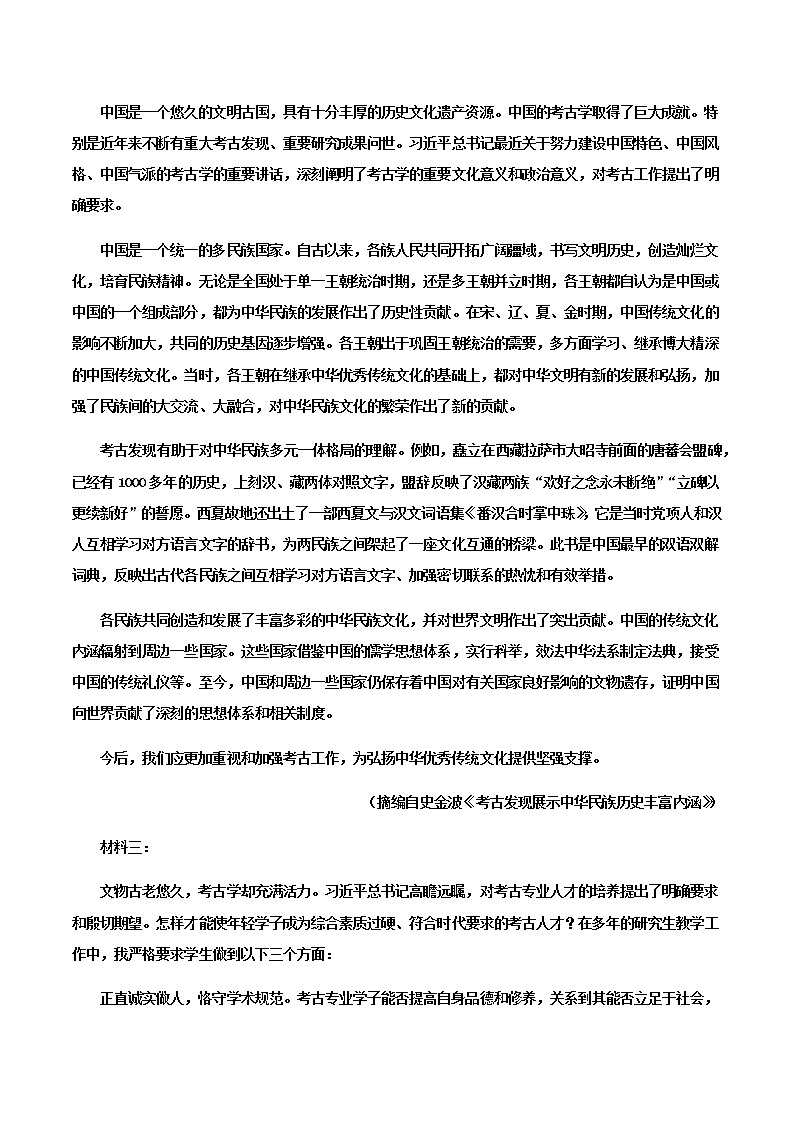 2021梅州中学高一下学期期中段考试语文试题含答案第2页