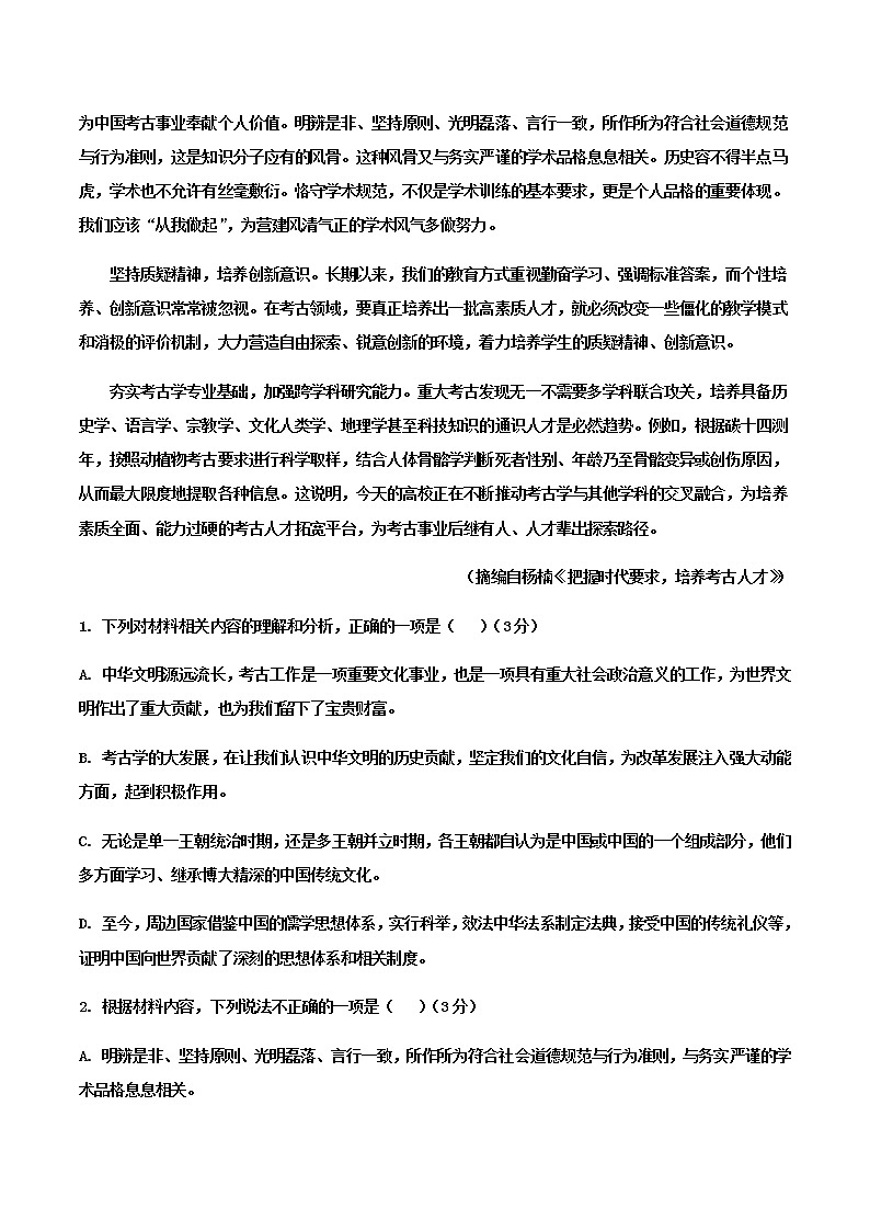 2021梅州中学高一下学期期中段考试语文试题含答案第3页