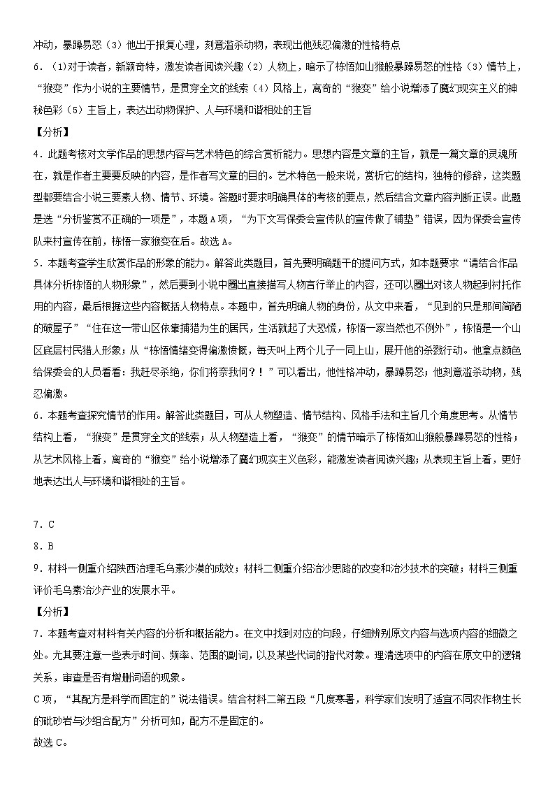 语文参考答案（阶段二）第2页