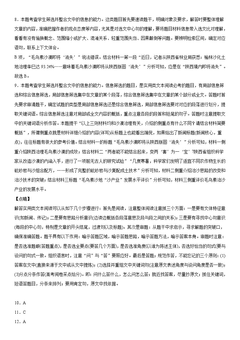 语文参考答案（阶段二）第3页