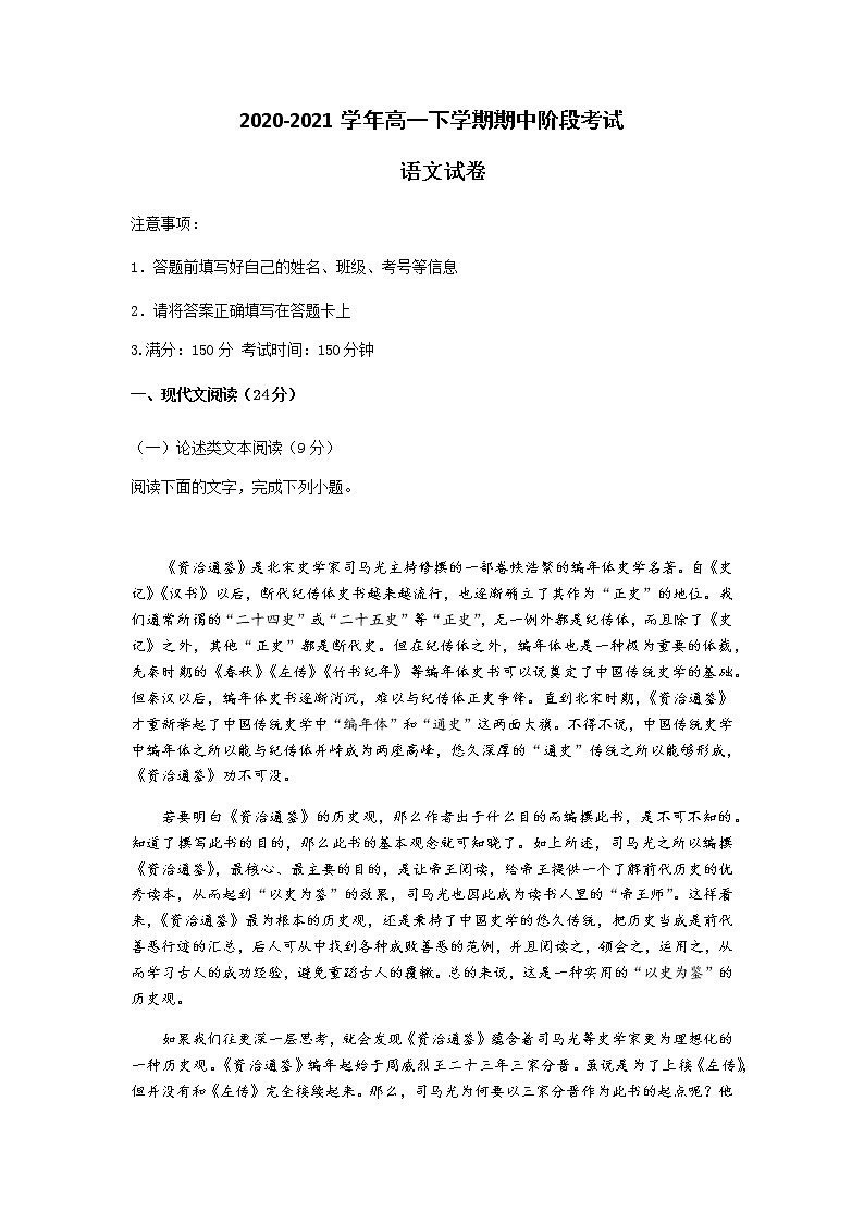 2021南安侨光中学高一下学期期中阶段考试语文试题含答案第1页