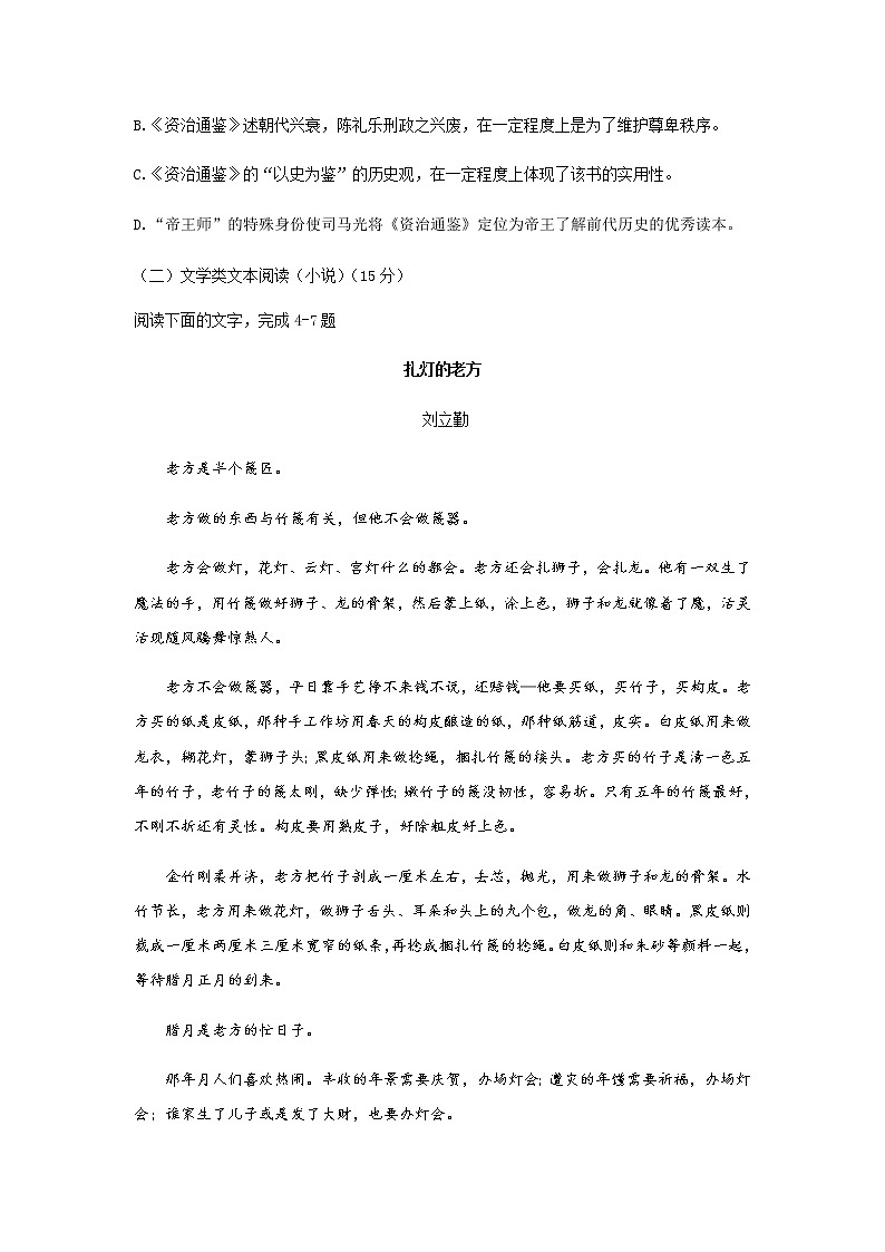 2021南安侨光中学高一下学期期中阶段考试语文试题含答案第3页