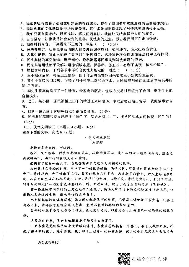 重庆市三峡名校联盟2020-2021年高2023级第二学期联考 语文试题第3页