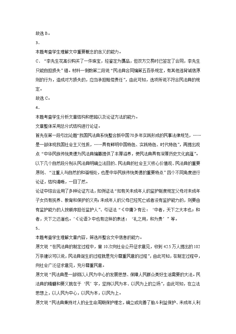 语文答案第2页
