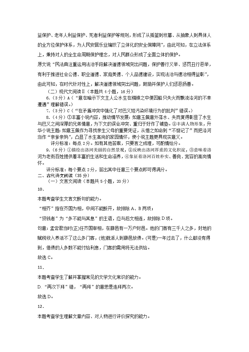 语文答案第3页