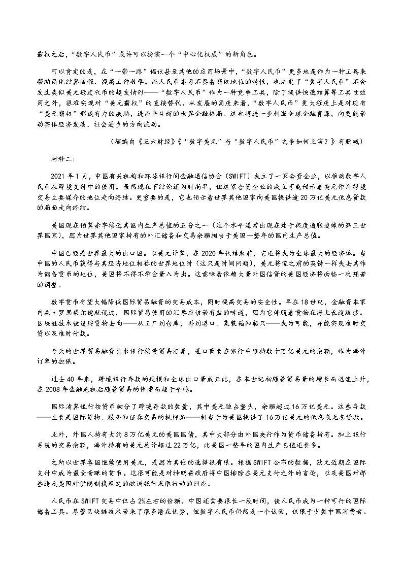 2021保定博野县实验中学高一下学期期中考试语文试卷含答案第2页