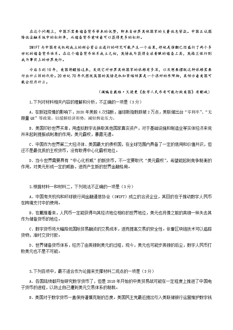 2021保定博野县实验中学高一下学期期中考试语文试卷含答案第3页