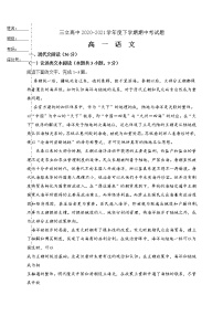 2021省齐齐哈尔三立高级中学有限公司高一下学期期中考试语文试题含答案