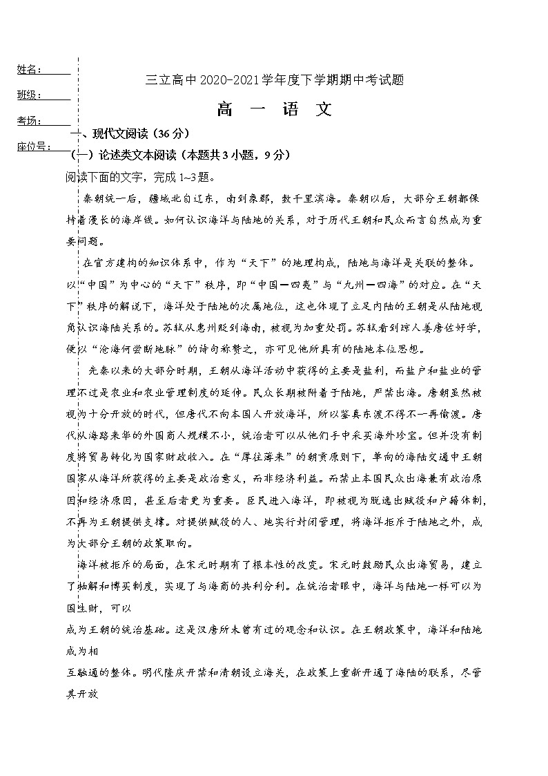 2021省齐齐哈尔三立高级中学有限公司高一下学期期中考试语文试题含答案第1页