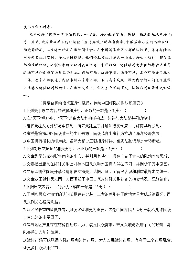 2021省齐齐哈尔三立高级中学有限公司高一下学期期中考试语文试题含答案第2页