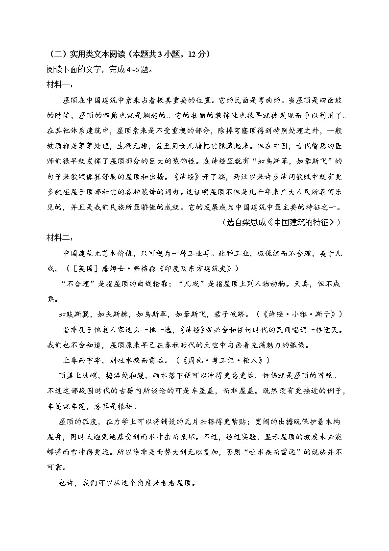 2021省齐齐哈尔三立高级中学有限公司高一下学期期中考试语文试题含答案第3页