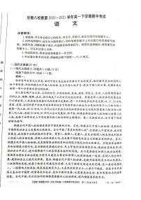 2021河北省沧衡八校联盟高一下学期期中考试语文试题图片版含答案