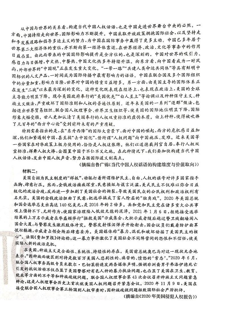 2021河北省沧衡八校联盟高一下学期期中考试语文试题图片版含答案02