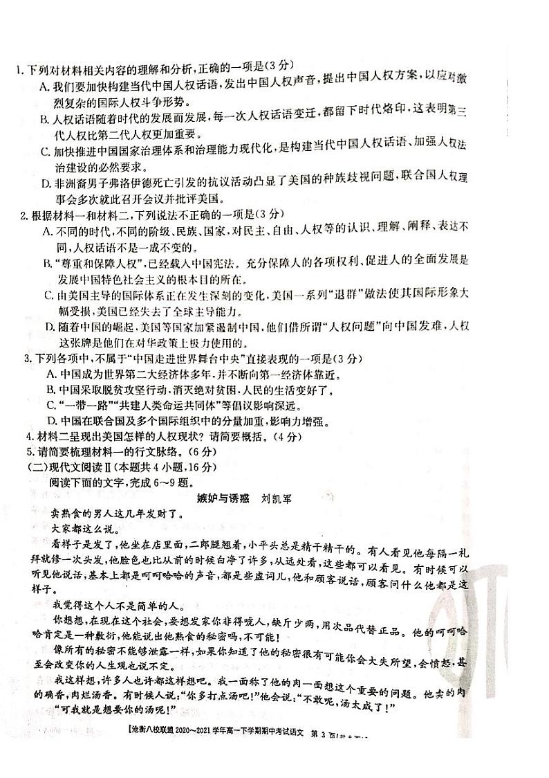 2021河北省沧衡八校联盟高一下学期期中考试语文试题图片版含答案03