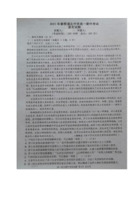2021浦北县高中高一下学期期中考试语文试题扫描版含答案