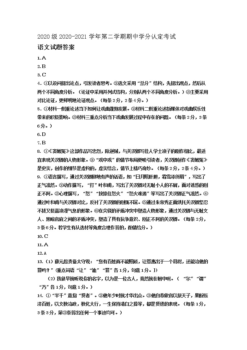 2021山东师大附中高一下学期期中学分认定考试语文试题PDF版含答案01