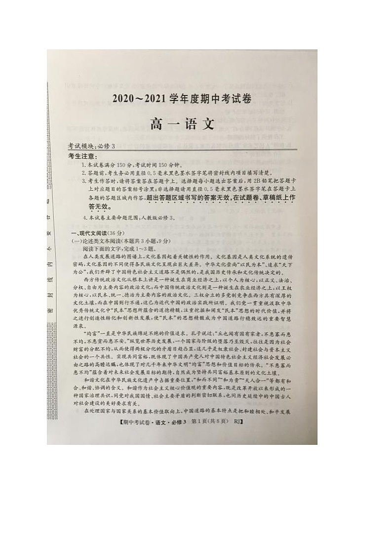 2021铜川王益区高一下学期期中考试语文试题扫描版含答案第1页