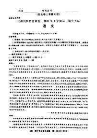 2021湖南省三湘名校教育联盟高一下学期期中考试语文试卷图片版含答案