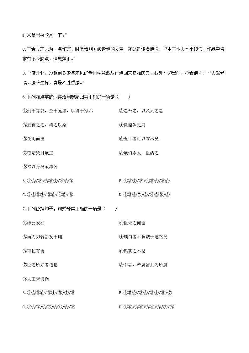 2021省哈尔滨师大附中高一下学期4月份阶段性测试语文试题含答案第3页