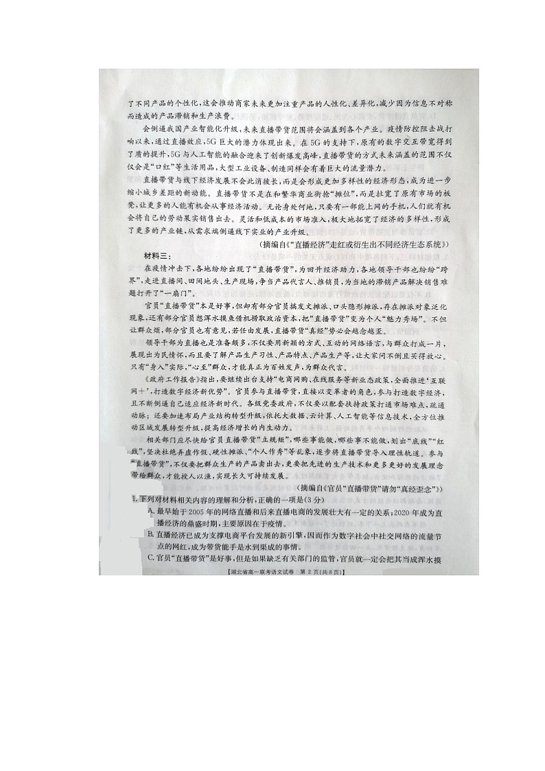 湖北省2020-2021学年高一下学期期中联考语文试题（图片版有答案）第2页