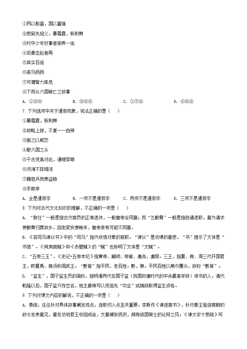 2021福州格致中学高一下学期期中考试语文试题含答案02