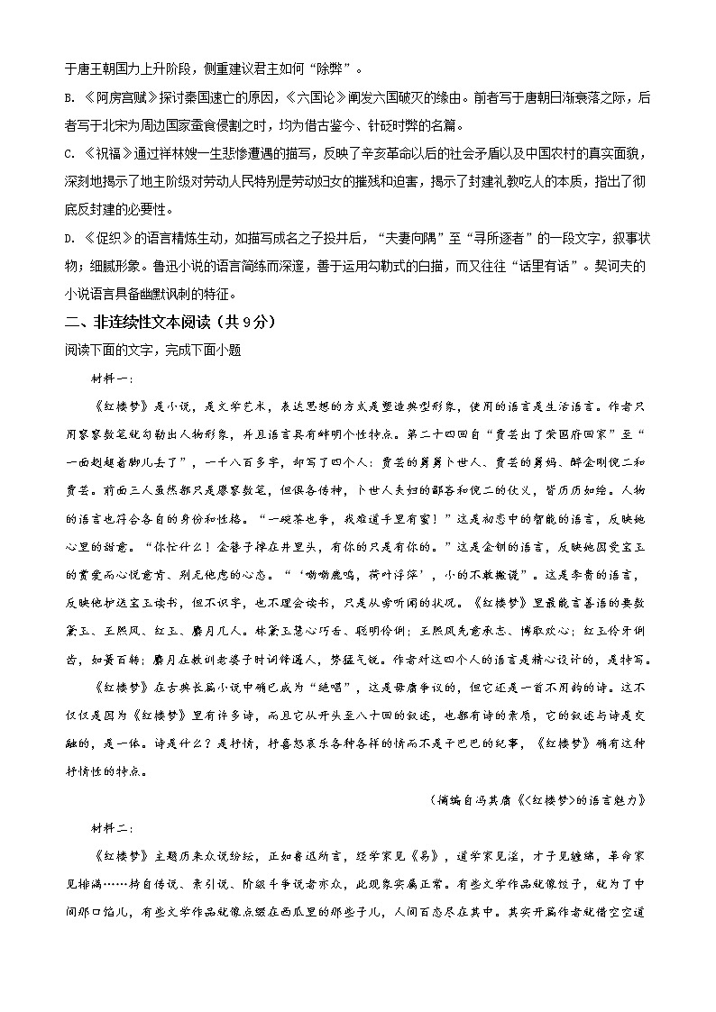 2021福州格致中学高一下学期期中考试语文试题含答案03