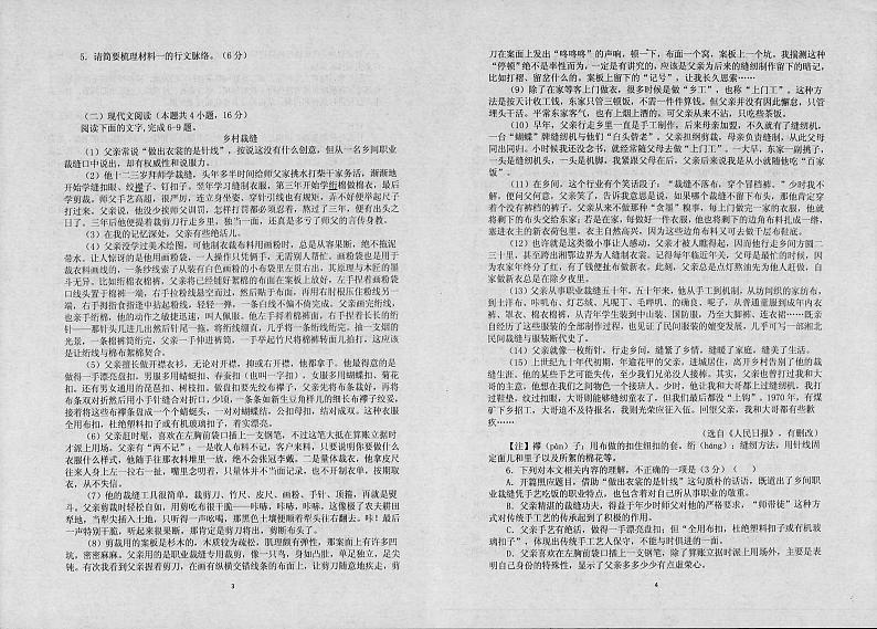 2021枣庄八中高一4月月考语文试题扫描版含答案第2页