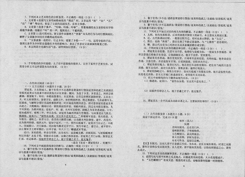 2021枣庄八中高一4月月考语文试题扫描版含答案第3页
