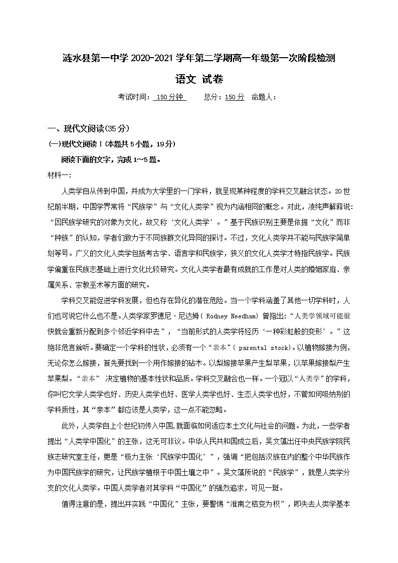 2021淮安涟水县一中高一下学期第一次阶段检测语文试题含答案第1页