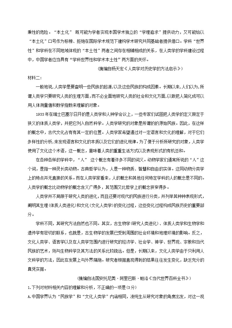 2021淮安涟水县一中高一下学期第一次阶段检测语文试题含答案第2页