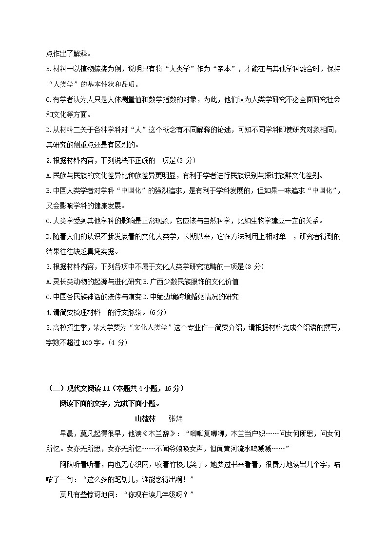2021淮安涟水县一中高一下学期第一次阶段检测语文试题含答案第3页