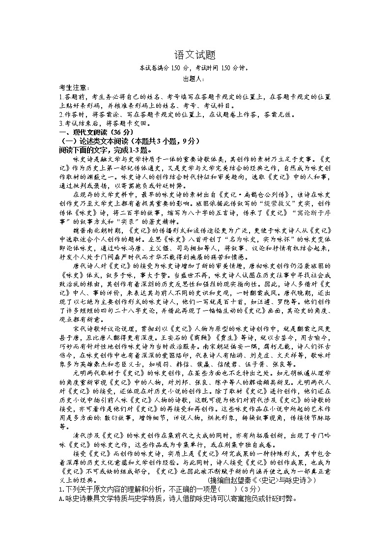 2021四川省邻水实验学校高一下学期第一次月考语文试卷含答案第1页