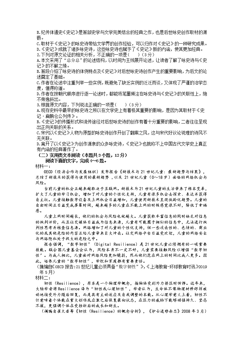 2021四川省邻水实验学校高一下学期第一次月考语文试卷含答案第2页