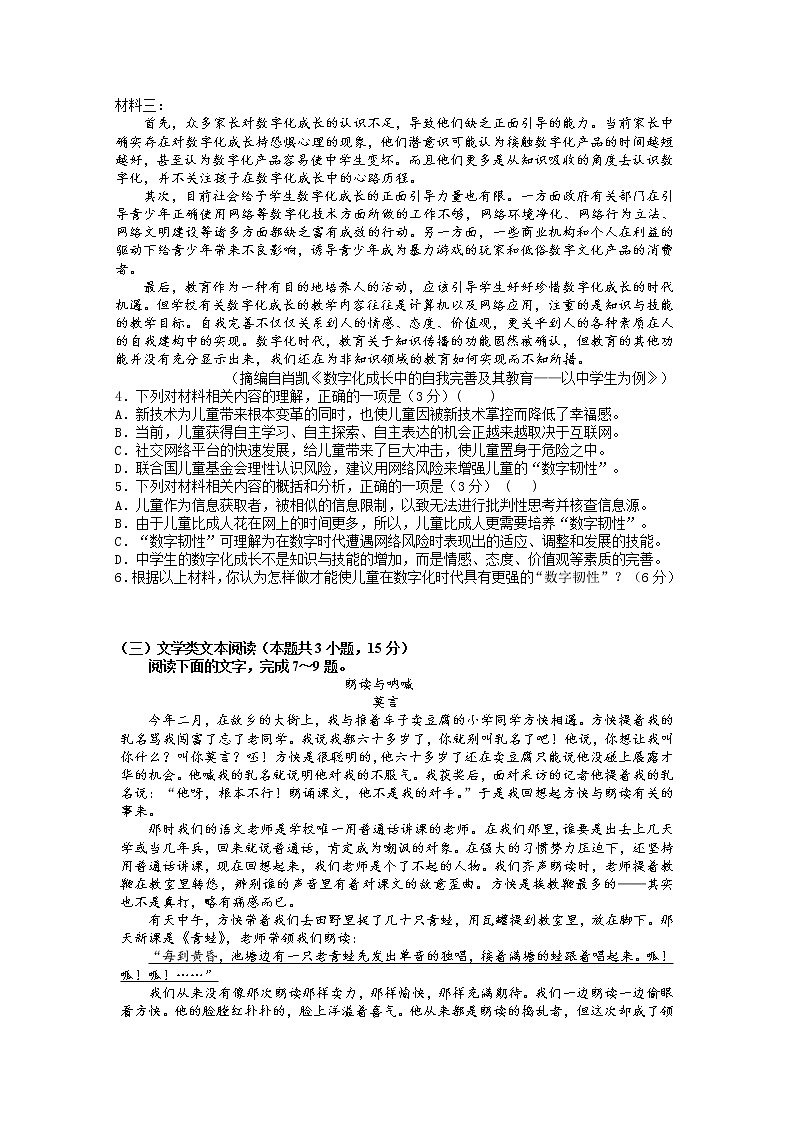 2021四川省邻水实验学校高一下学期第一次月考语文试卷含答案第3页