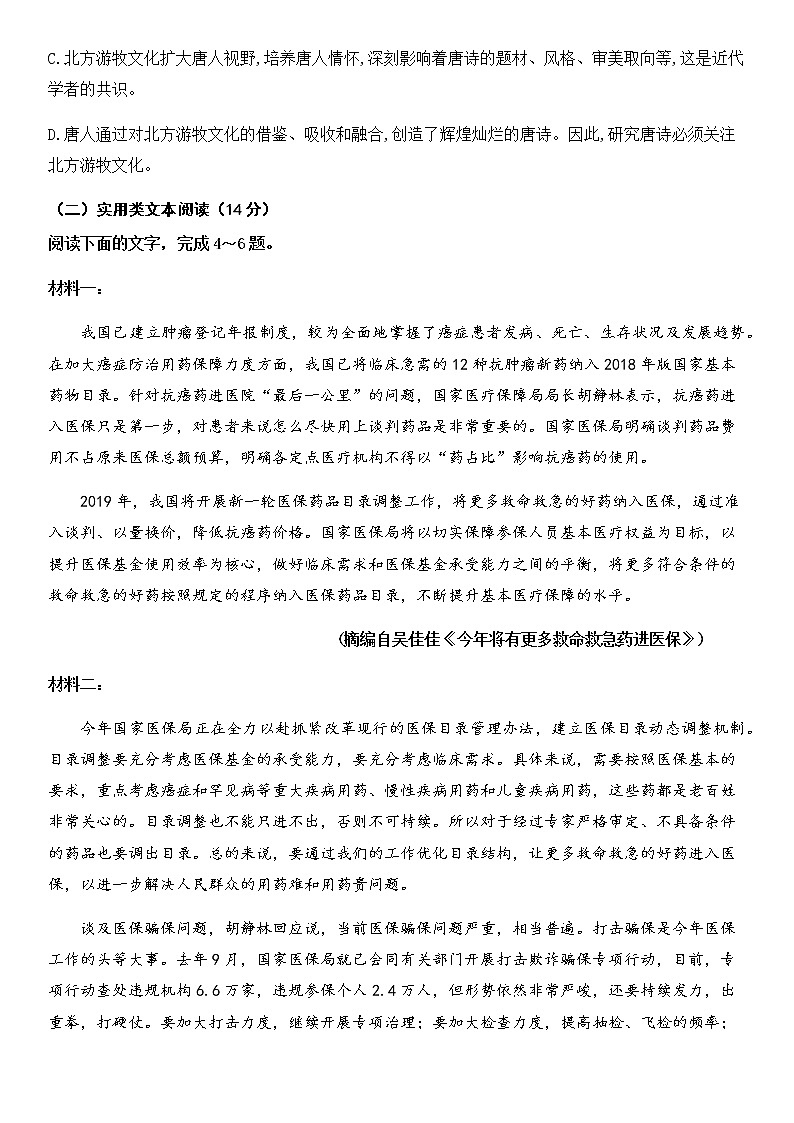 2021南安侨光中学高一下学期第一次阶段考试语文试题含答案第3页