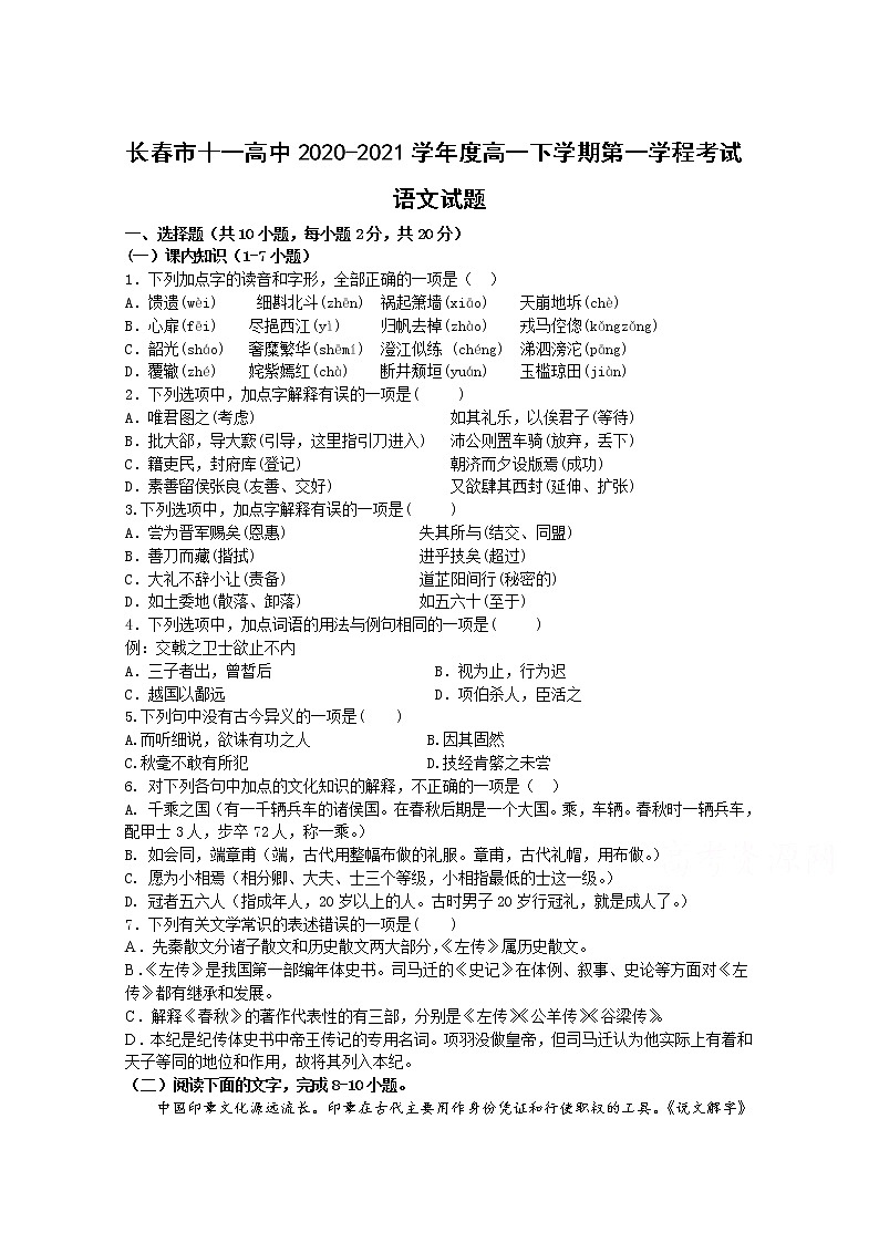 2021长春十一中高一下学期第一学程考试语文试卷含答案01