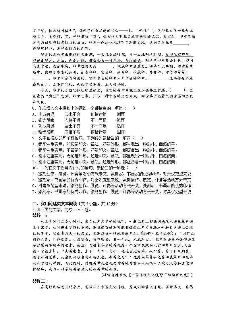 2021长春十一中高一下学期第一学程考试语文试卷含答案02