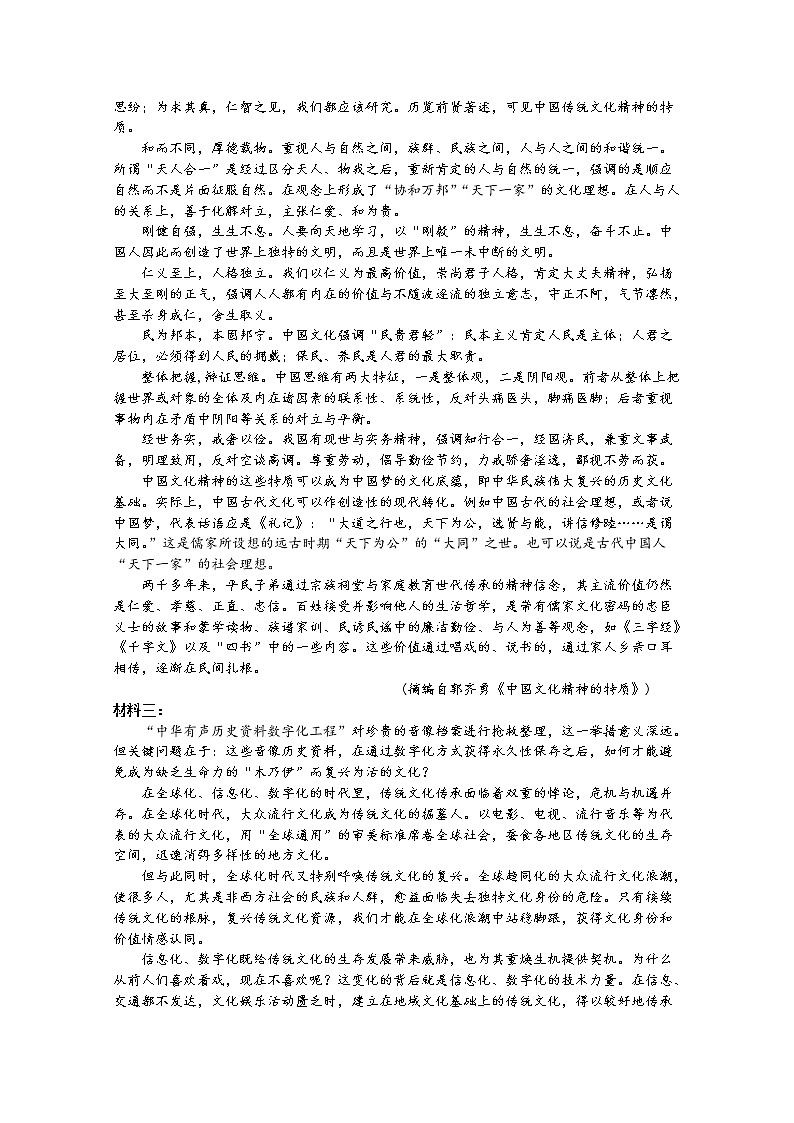 2021长春十一中高一下学期第一学程考试语文试卷含答案03