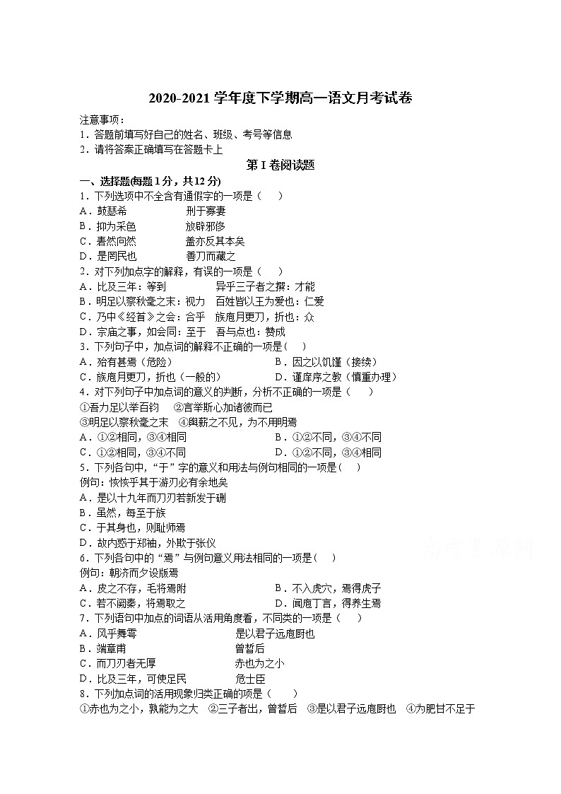 2021省双鸭山一中高一下学期第一次月考语文试卷含答案第1页