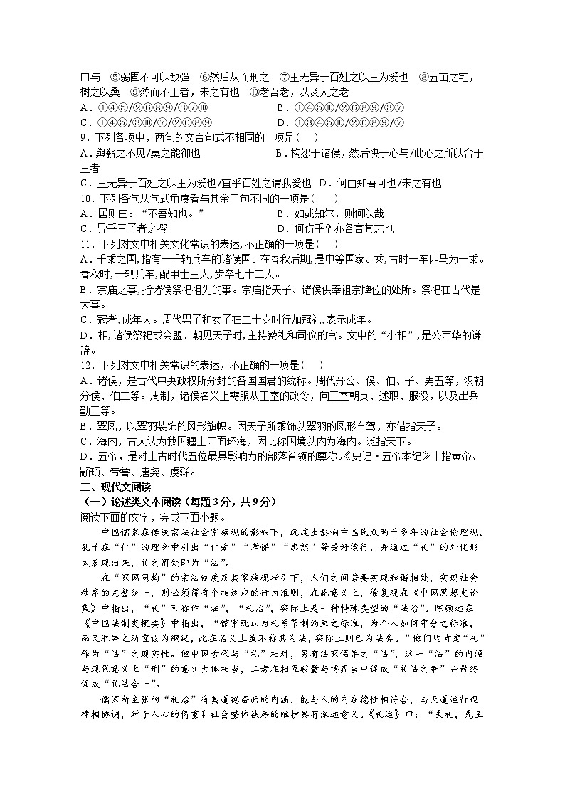 2021省双鸭山一中高一下学期第一次月考语文试卷含答案第2页