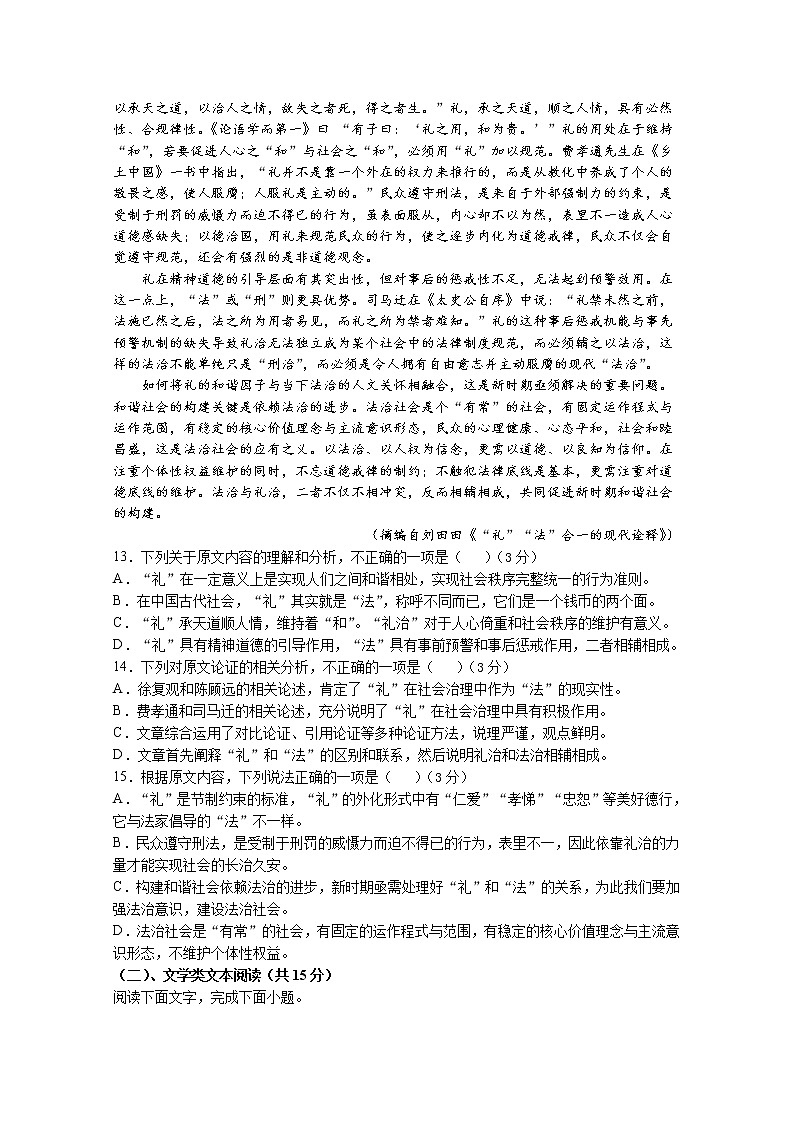 2021省双鸭山一中高一下学期第一次月考语文试卷含答案第3页