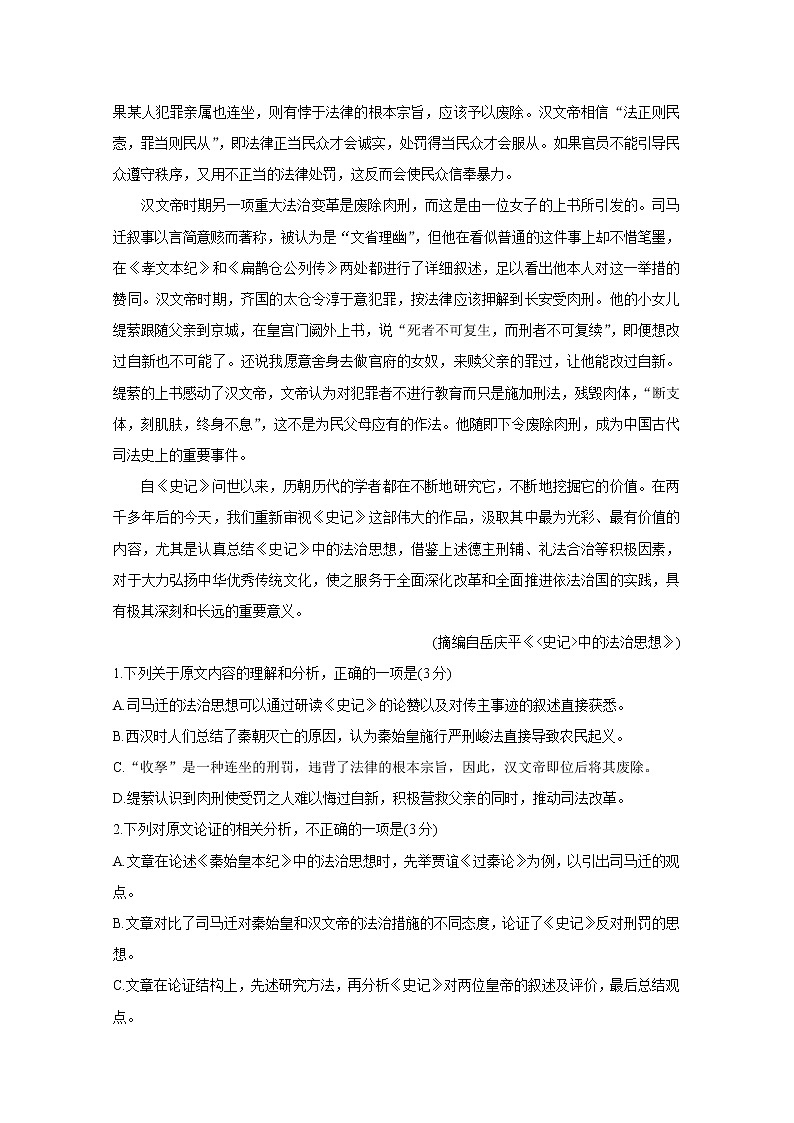 2021运城高中联合体高一3月调研测试语文含答案02