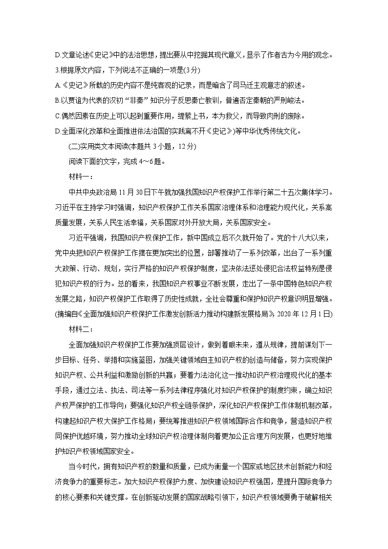 2021运城高中联合体高一3月调研测试语文含答案03