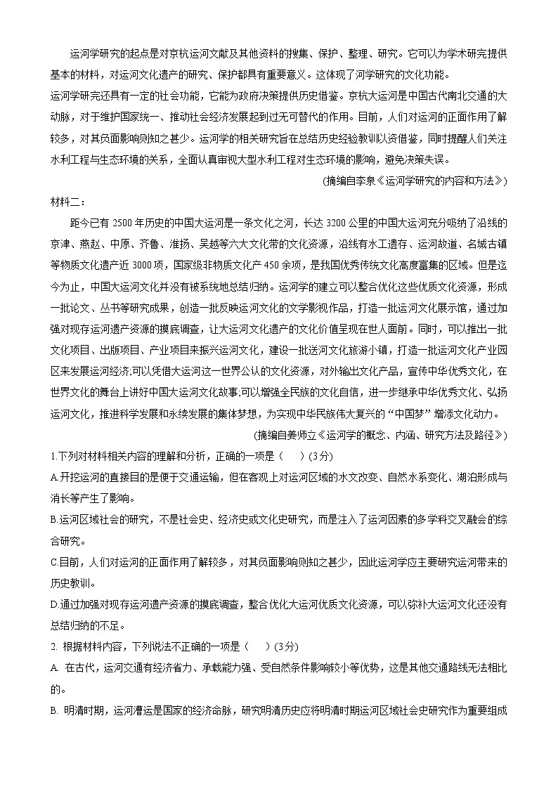 2021惠来县一中高一下学期第一阶段考试语文试题含答案第2页