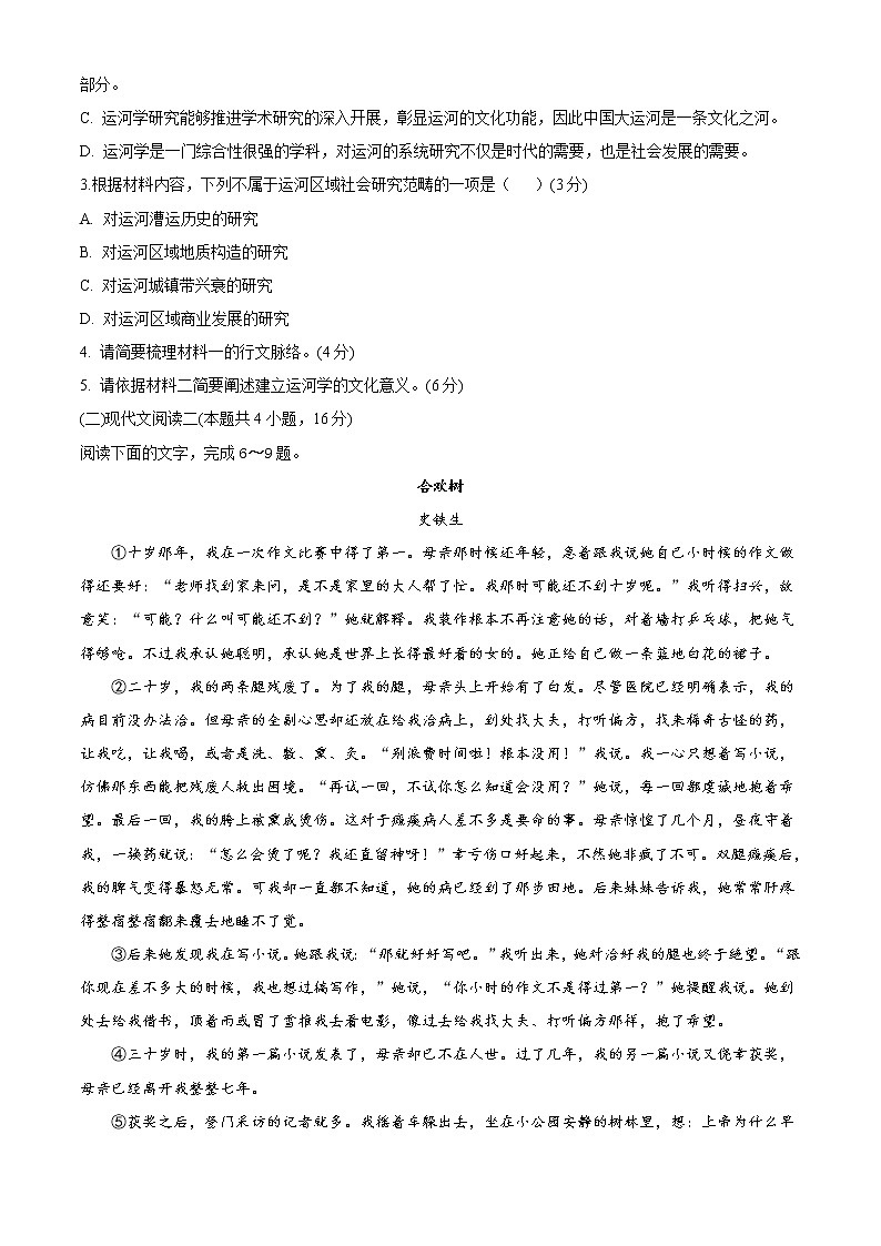 2021惠来县一中高一下学期第一阶段考试语文试题含答案第3页