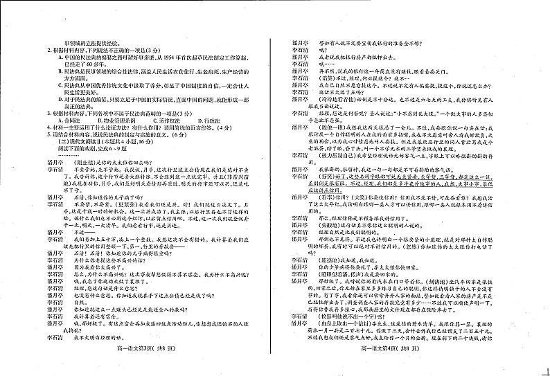 山东省烟台招远市第二中学2020-2021学年高一下学期第一次月考语文试题（扫描版）第2页
