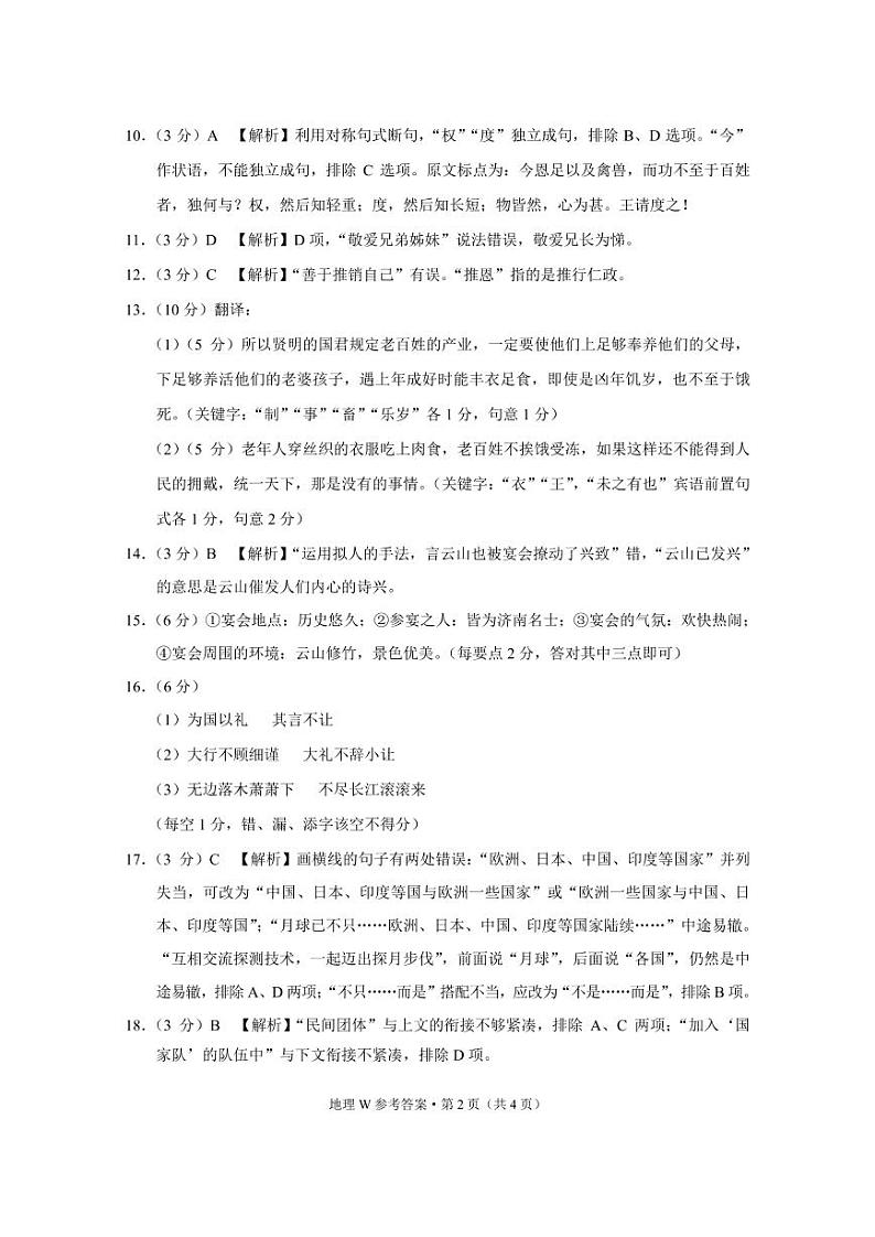 语文答案第2页