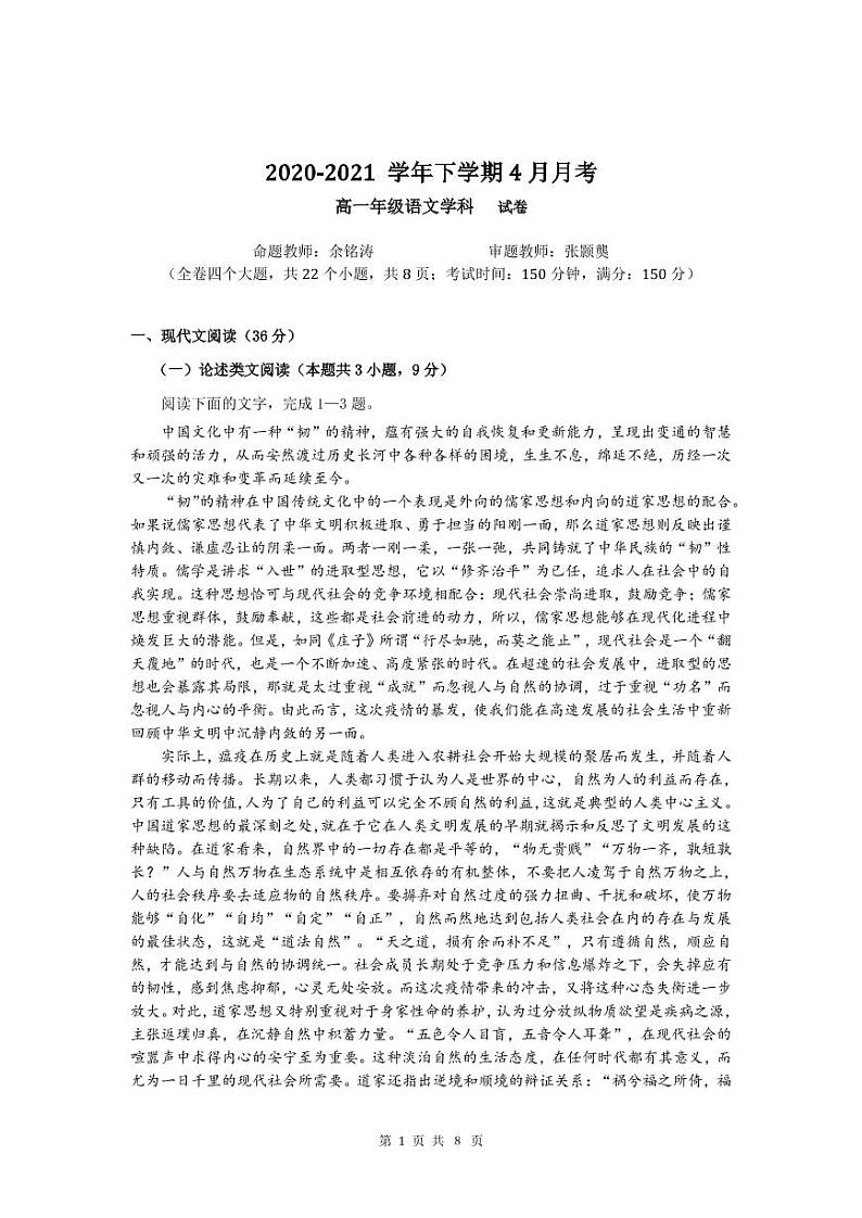 2021昆明外国语学校高一4月月考语文试卷PDF版含答案01