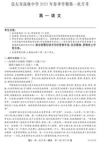 2021崇左高级中学高一下学期第一次月考语文试题PDF版含答案